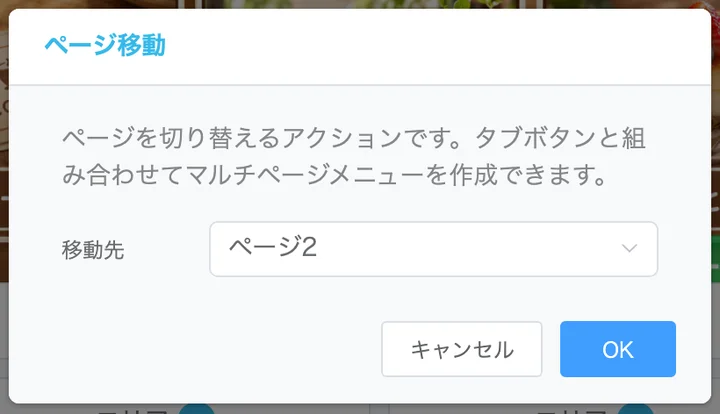 ボタンの動きの設定。ページ移動、移動先はページ2