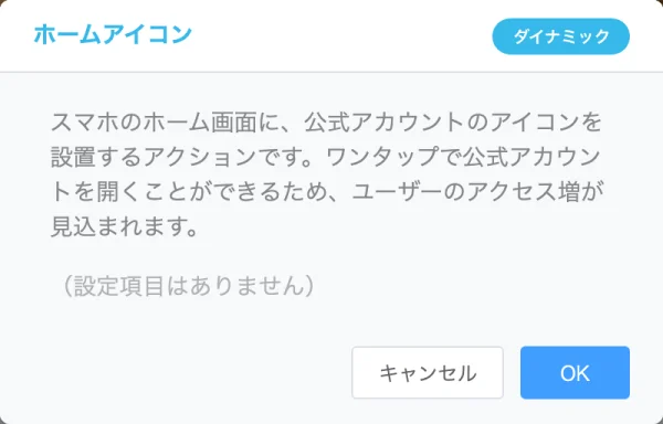 ホームアイコンの設定。設定項目はありません