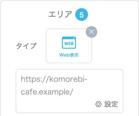 ボタンのタイプ。Web表示